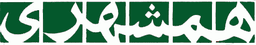 Hamshahri Daily Newspaper